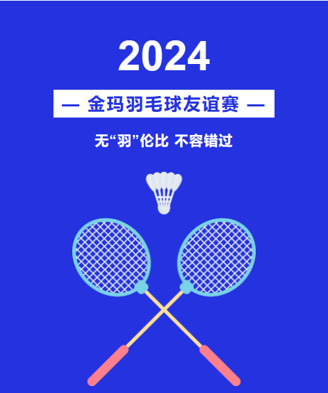 Congratulations！2024 Kingma Badminton friendly match Successfully!