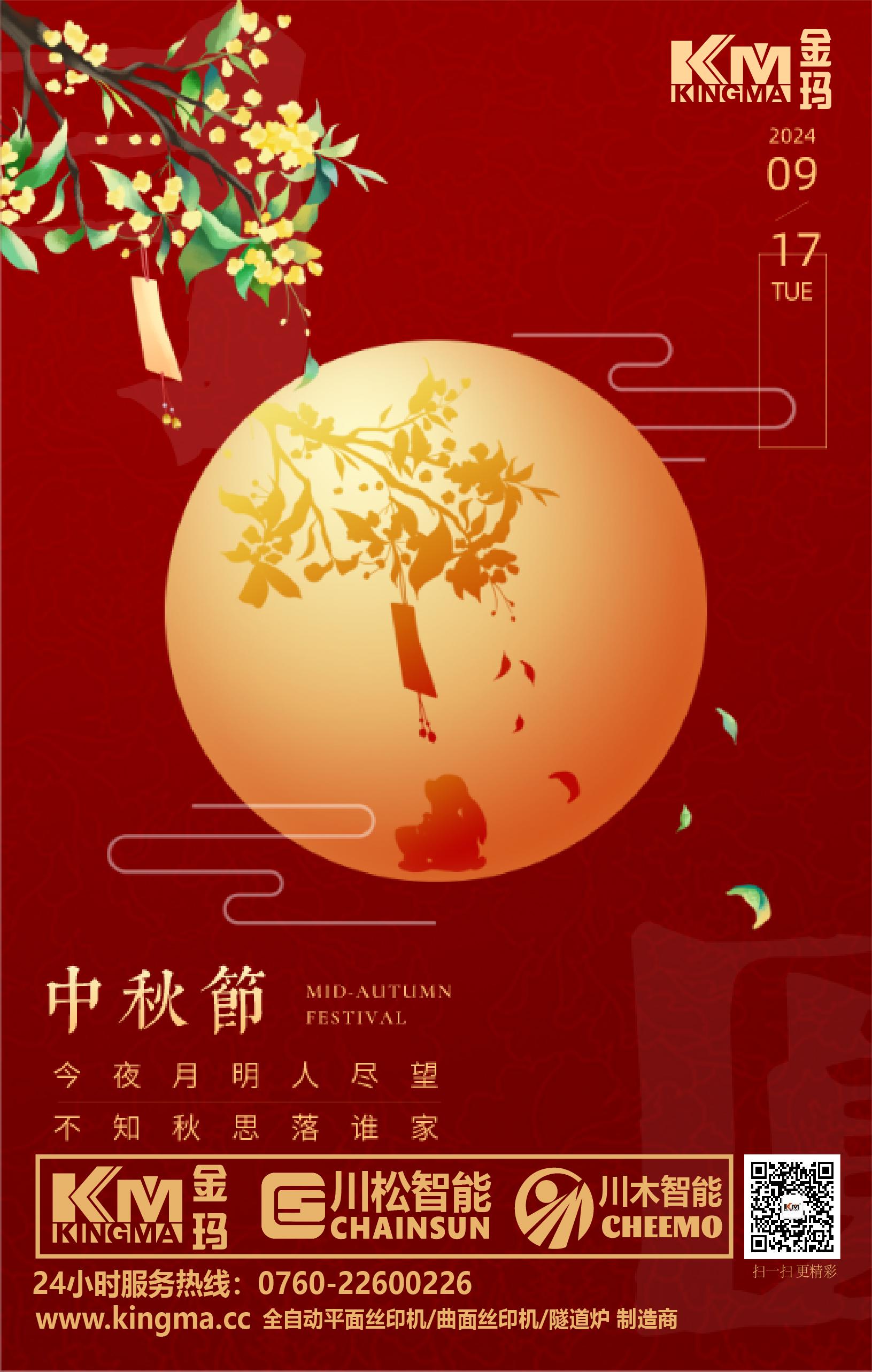 2024 Mid-Autumn Festival | Kingma celebrate festival